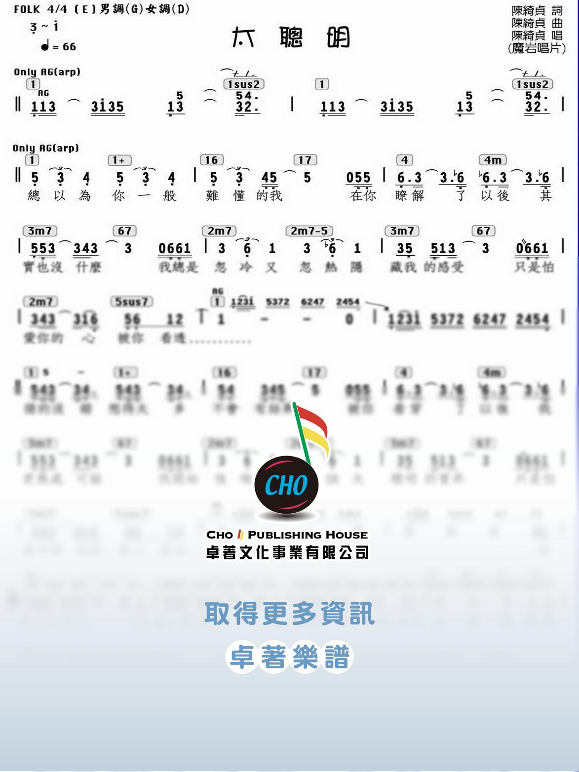 太聰明